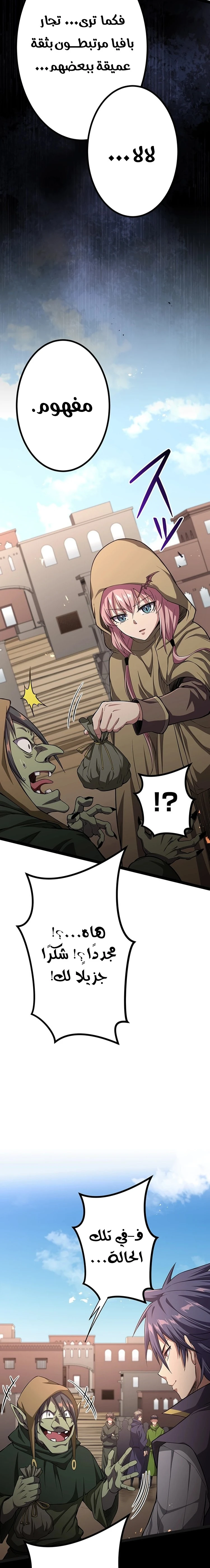 صفحة 27 — Dungeon Defense الفصل 35