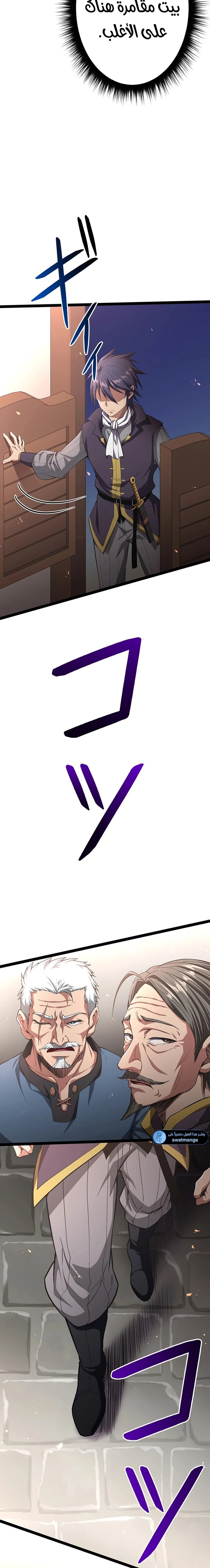 صفحة 29 — Dungeon Defense الفصل 35