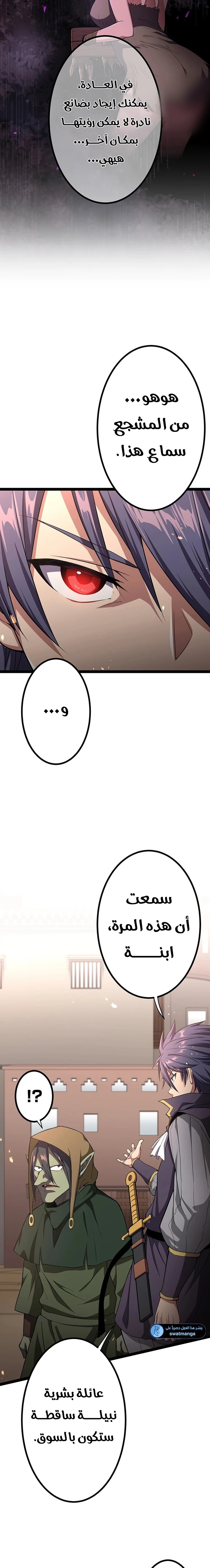 صفحة 21 — Dungeon Defense الفصل 35