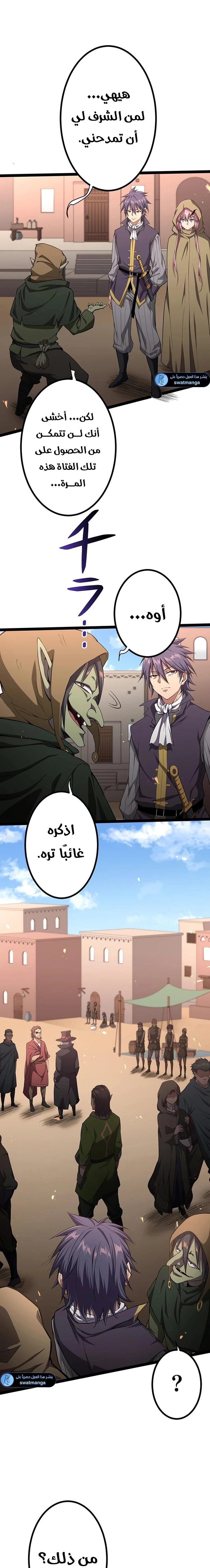 صفحة 23 — Dungeon Defense الفصل 35