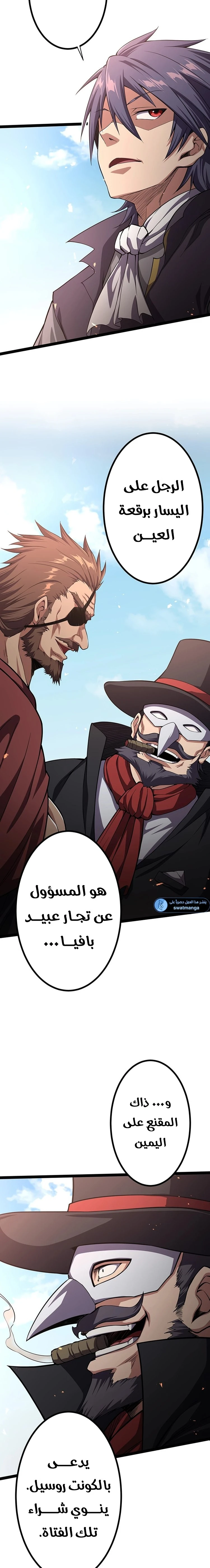 صفحة 24 — Dungeon Defense الفصل 35