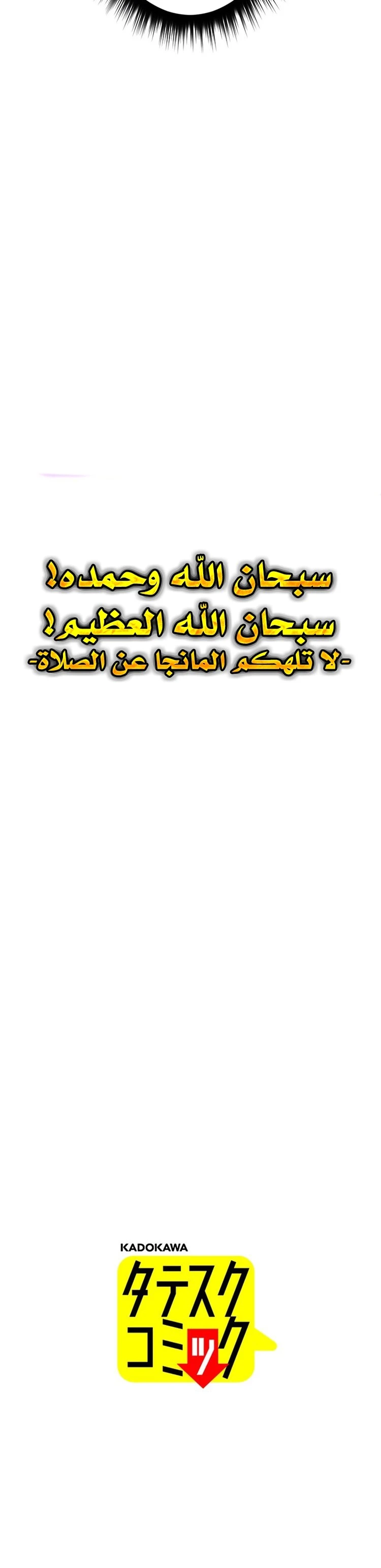 صفحة 36 — Dungeon Defense الفصل 35