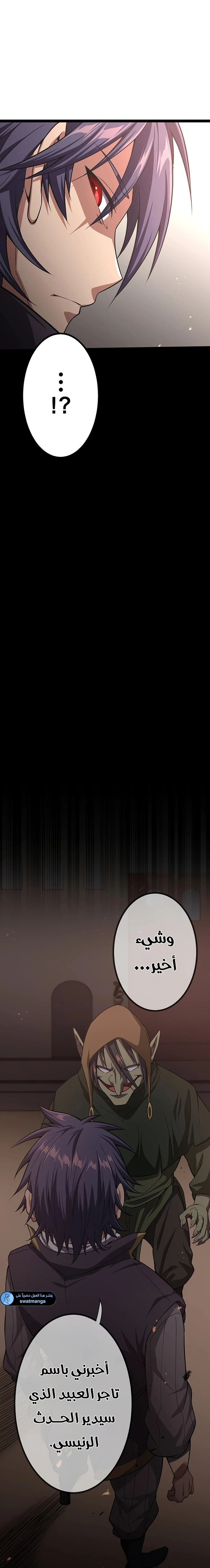 صفحة 31 — Dungeon Defense الفصل 35