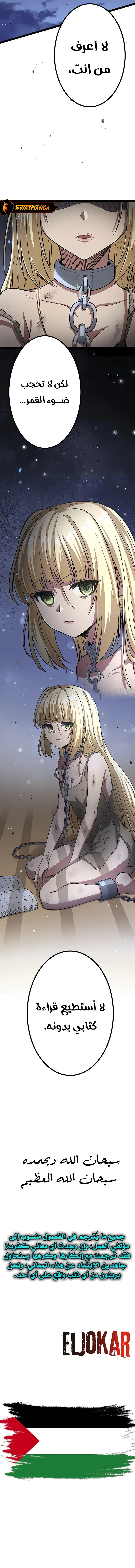 صفحة 19 — Dungeon Defense الفصل 36