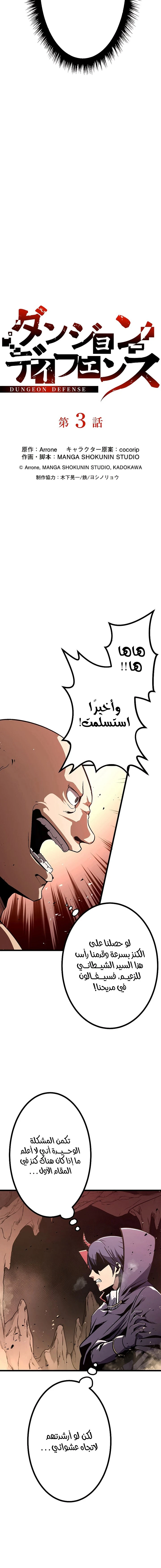 صفحة 4 — Dungeon Defense الفصل 3