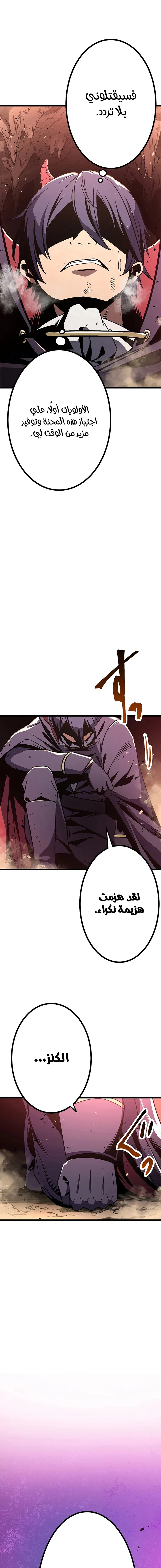 صفحة 5 — Dungeon Defense الفصل 3