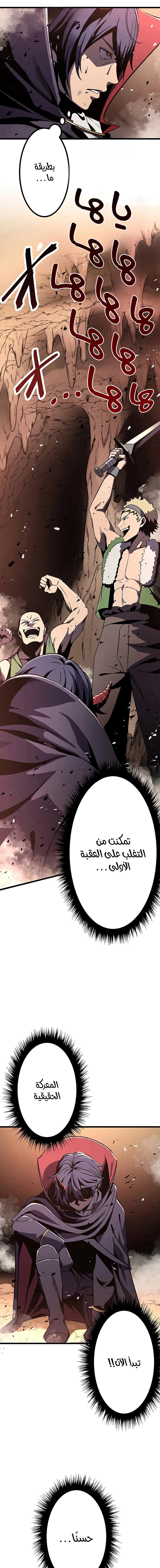 صفحة 9 — Dungeon Defense الفصل 3