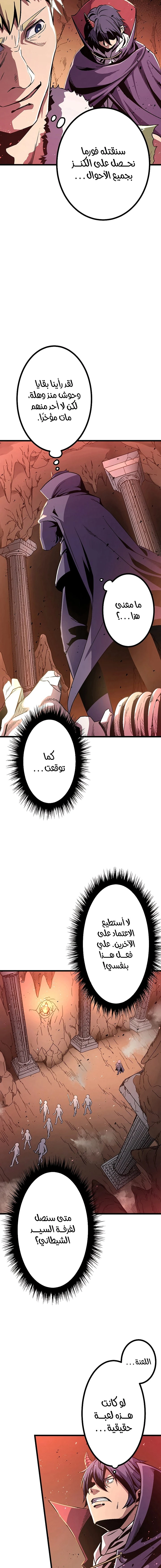 صفحة 13 — Dungeon Defense الفصل 3