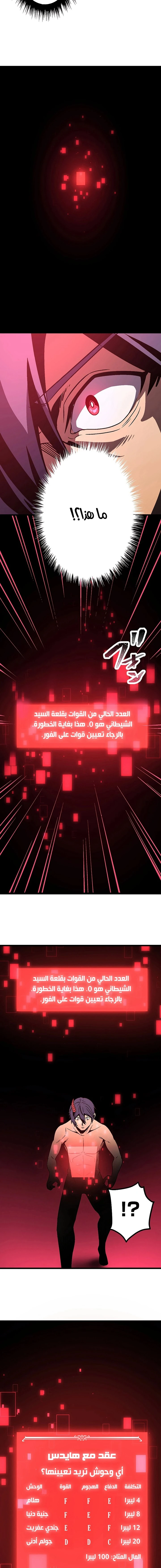 صفحة 19 — Dungeon Defense الفصل 3