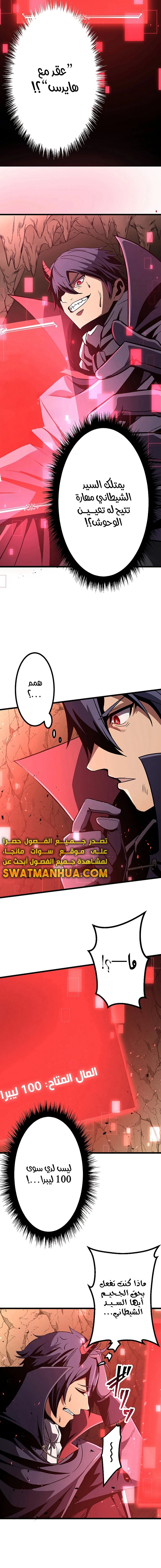 صفحة 20 — Dungeon Defense الفصل 3