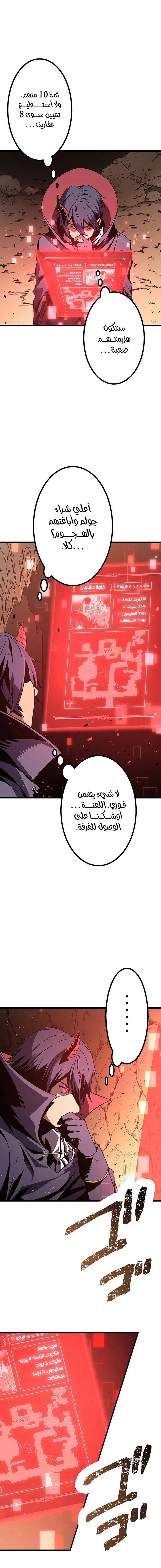 صفحة 21 — Dungeon Defense الفصل 3