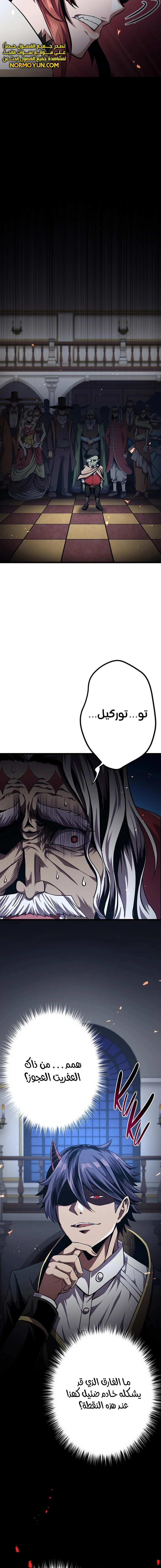 صفحة 7 — Dungeon Defense الفصل 30