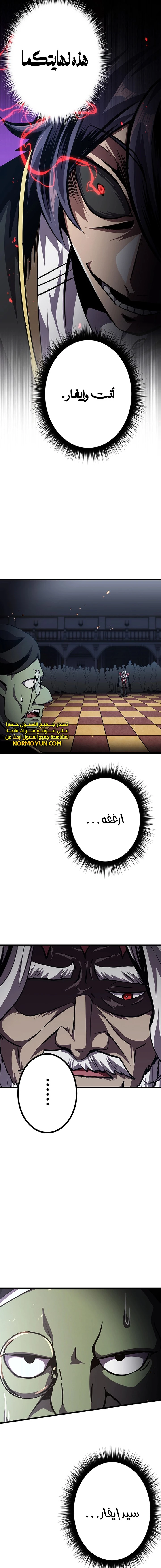 صفحة 8 — Dungeon Defense الفصل 30