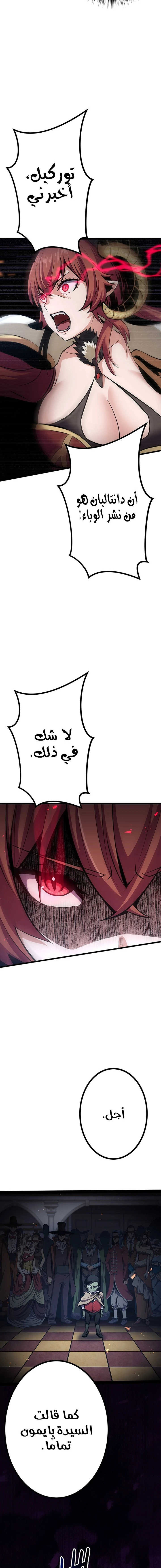 صفحة 9 — Dungeon Defense الفصل 30