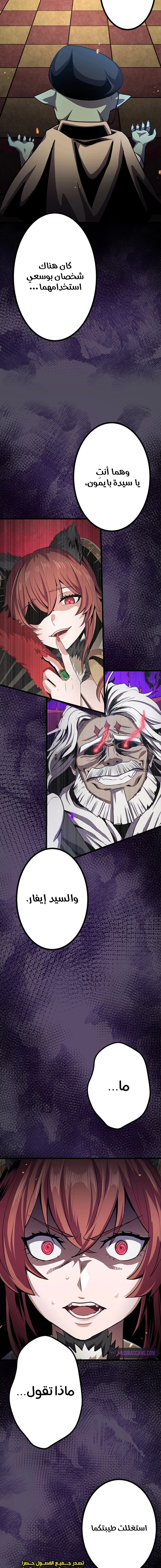 صفحة 14 — Dungeon Defense الفصل 30