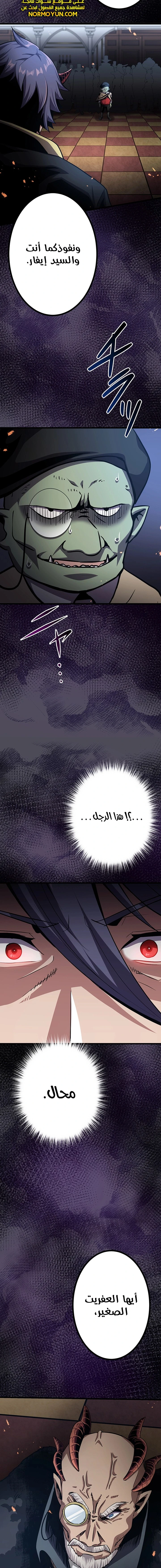 صفحة 15 — Dungeon Defense الفصل 30