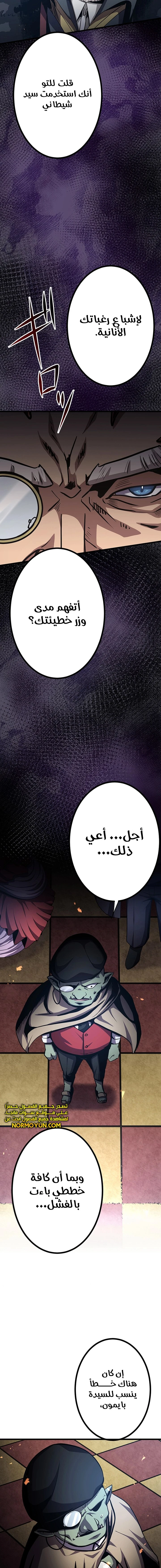 صفحة 16 — Dungeon Defense الفصل 30