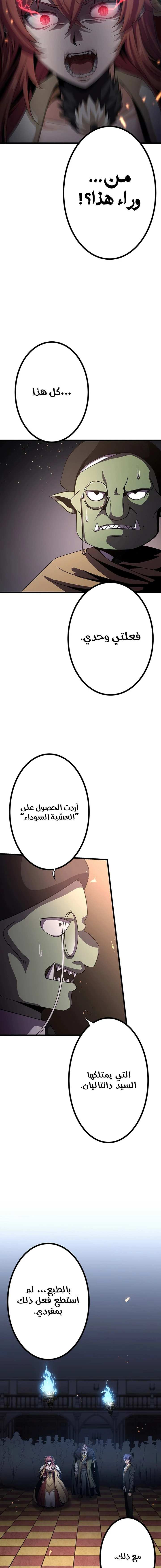 صفحة 13 — Dungeon Defense الفصل 30