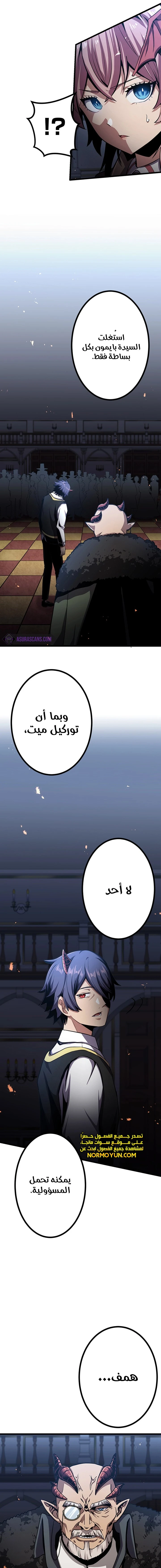 صفحة 25 — Dungeon Defense الفصل 30