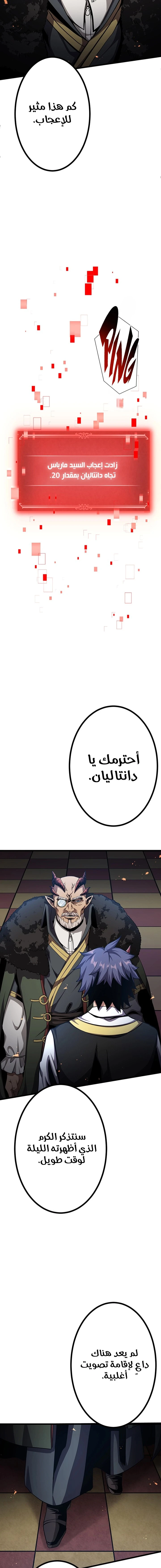 صفحة 26 — Dungeon Defense الفصل 30