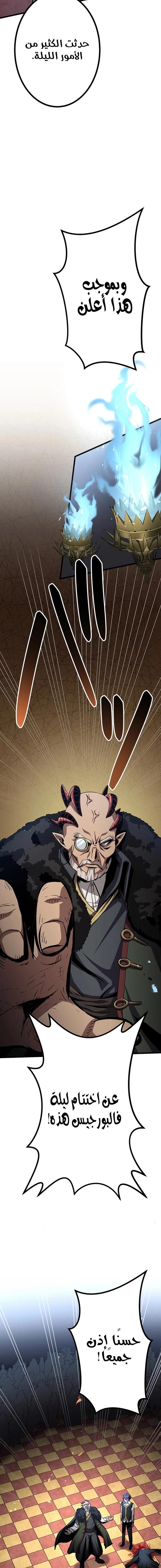 صفحة 27 — Dungeon Defense الفصل 30