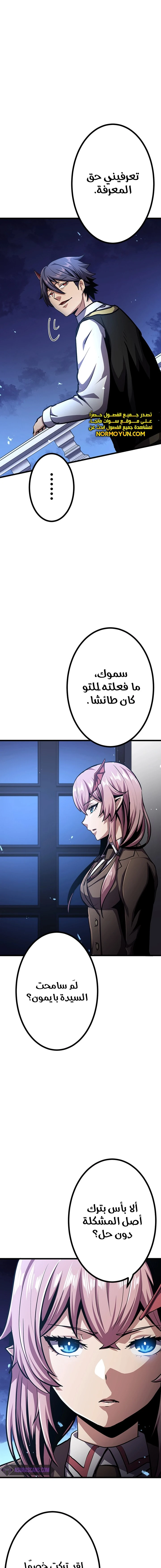 صفحة 35 — Dungeon Defense الفصل 30