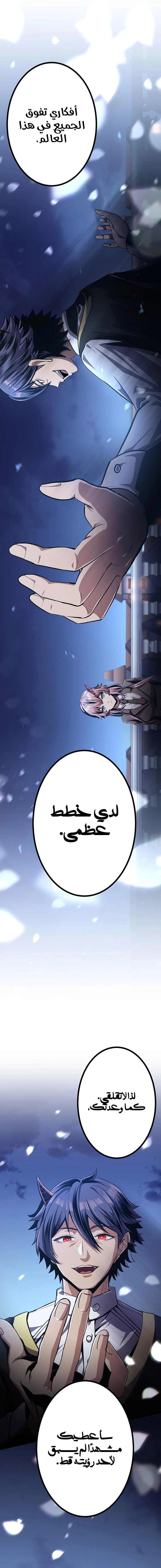 صفحة 37 — Dungeon Defense الفصل 30