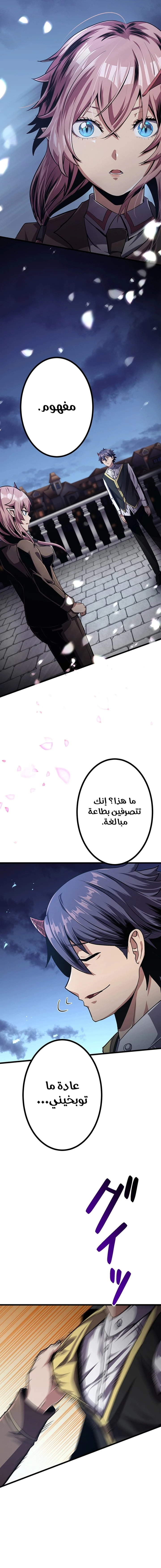 صفحة 38 — Dungeon Defense الفصل 30