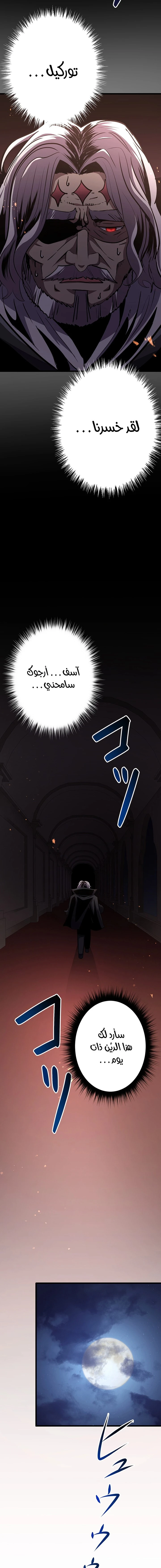 صفحة 30 — Dungeon Defense الفصل 30