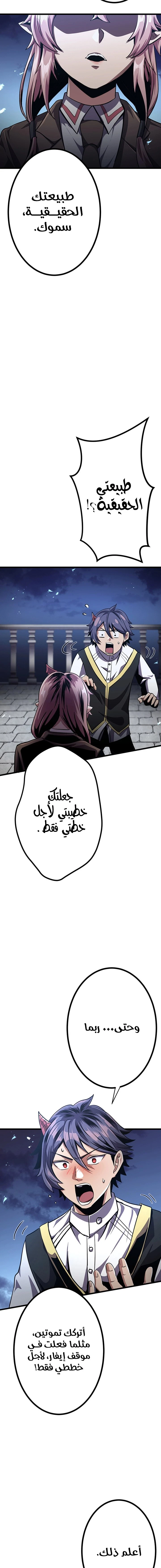 صفحة 40 — Dungeon Defense الفصل 30