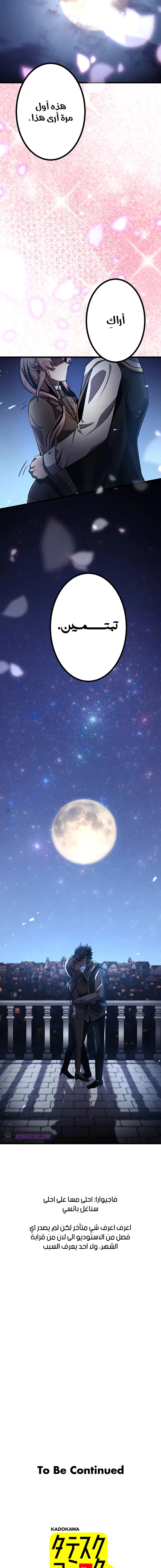 صفحة 42 — Dungeon Defense الفصل 30