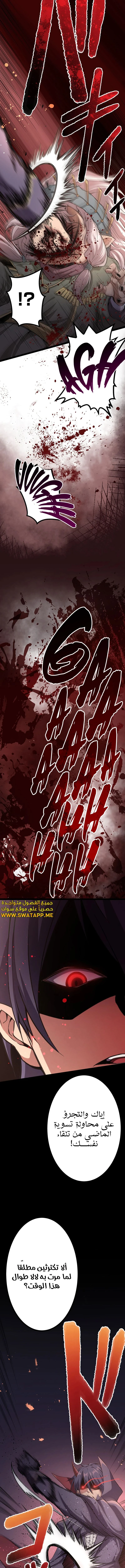 صفحة 18 — Dungeon Defense الفصل 31