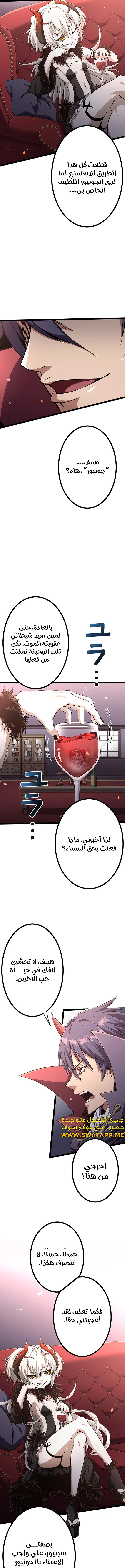 صفحة 10 — Dungeon Defense الفصل 31