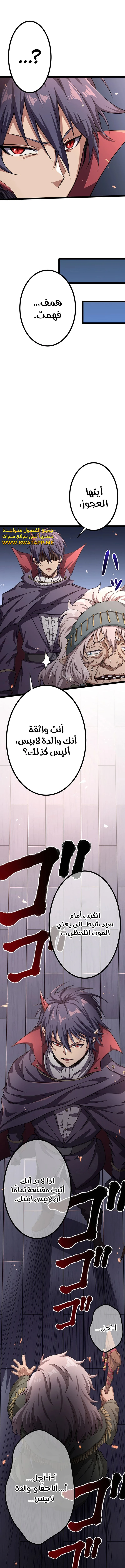 صفحة 16 — Dungeon Defense الفصل 31