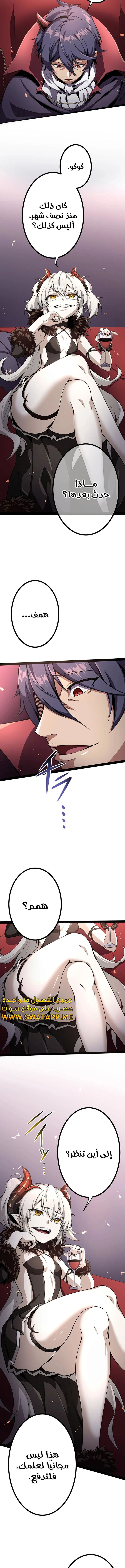 صفحة 26 — Dungeon Defense الفصل 31