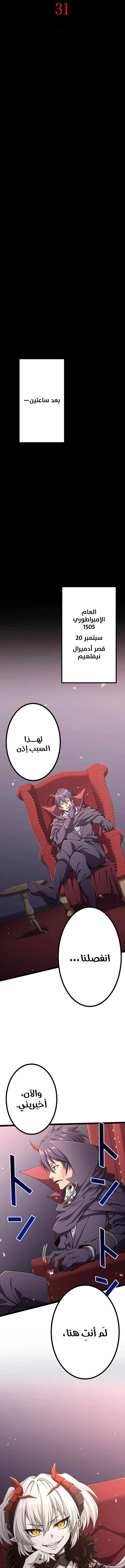 صفحة 8 — Dungeon Defense الفصل 31