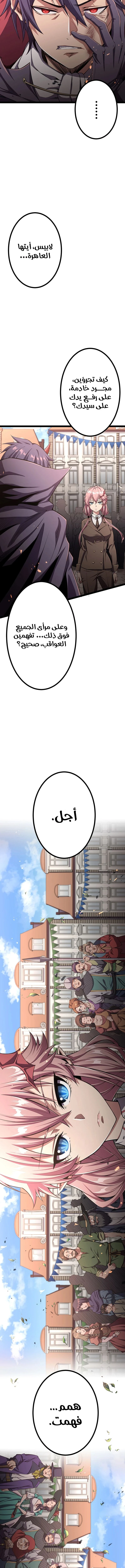 صفحة 6 — Dungeon Defense الفصل 31