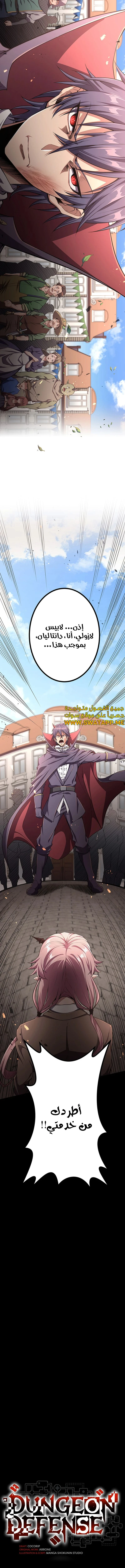 صفحة 7 — Dungeon Defense الفصل 31