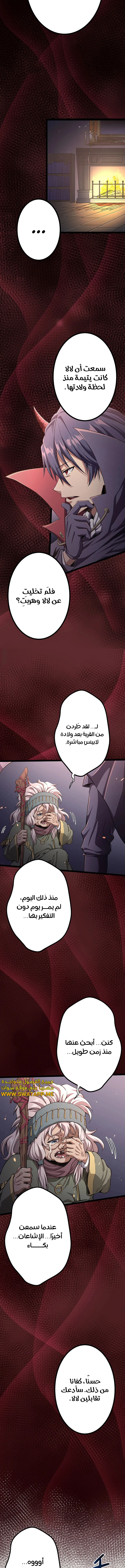 صفحة 13 — Dungeon Defense الفصل 31