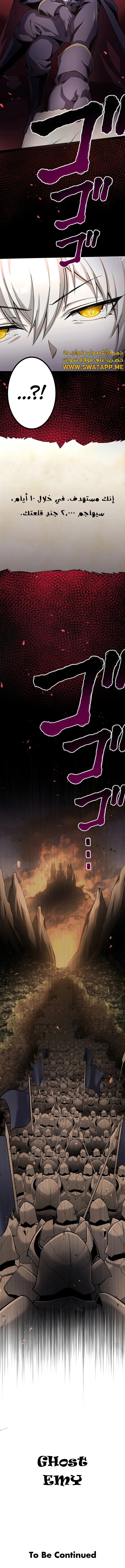 صفحة 28 — Dungeon Defense الفصل 31