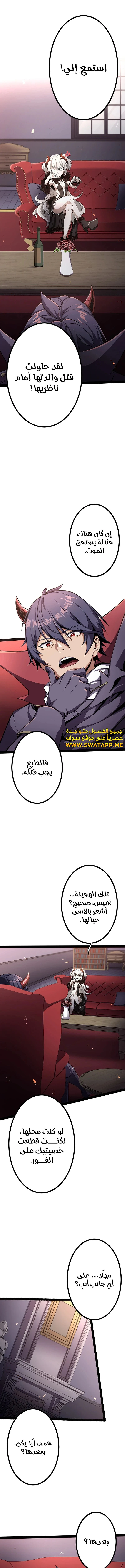 صفحة 25 — Dungeon Defense الفصل 31