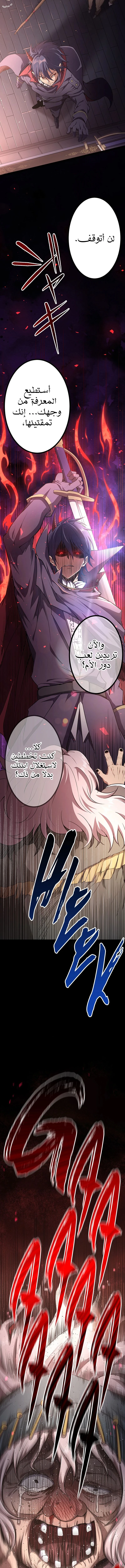 صفحة 20 — Dungeon Defense الفصل 31