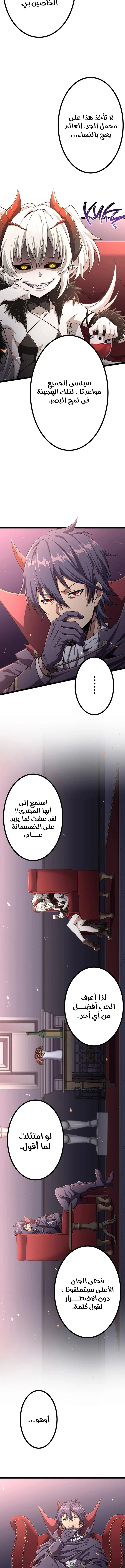 صفحة 11 — Dungeon Defense الفصل 31