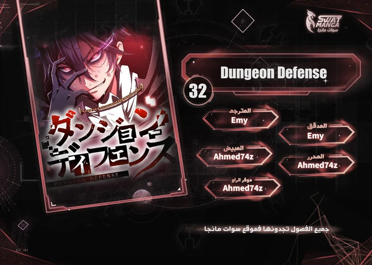صفحة 1 — Dungeon Defense الفصل 32