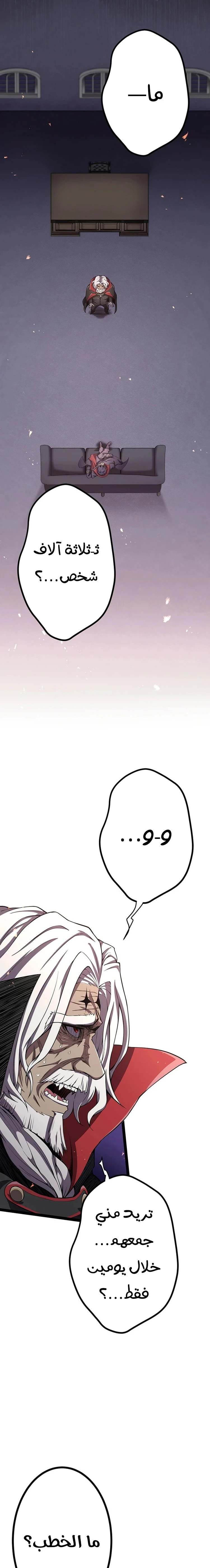 صفحة 5 — Dungeon Defense الفصل 33