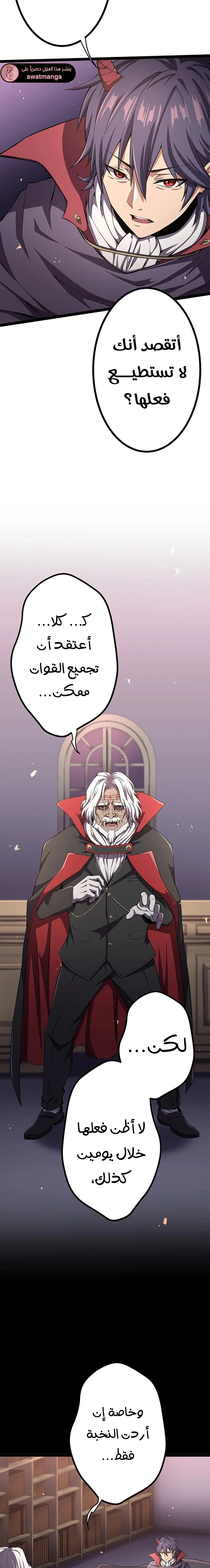 صفحة 6 — Dungeon Defense الفصل 33