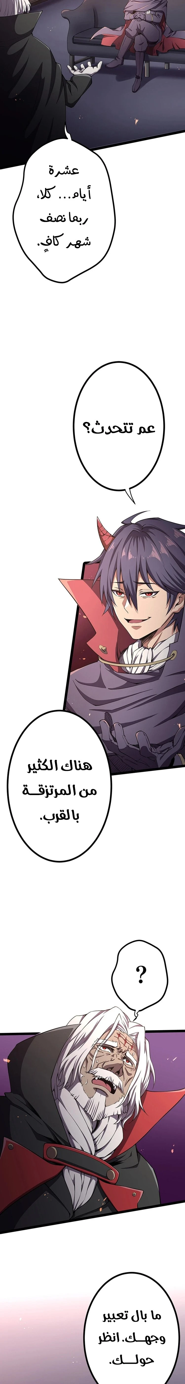 صفحة 7 — Dungeon Defense الفصل 33