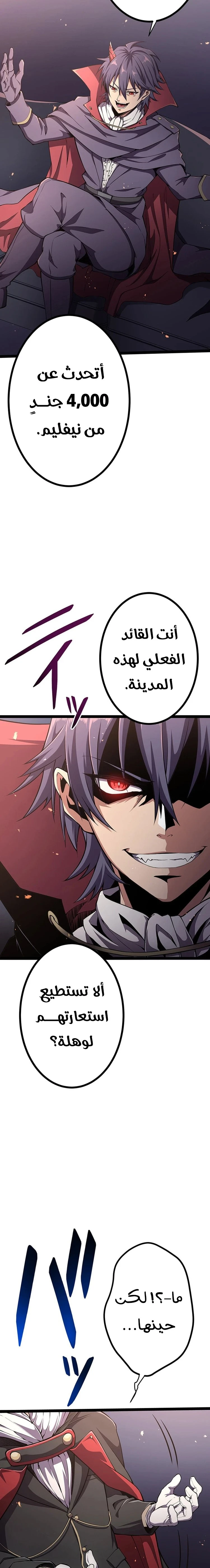 صفحة 8 — Dungeon Defense الفصل 33