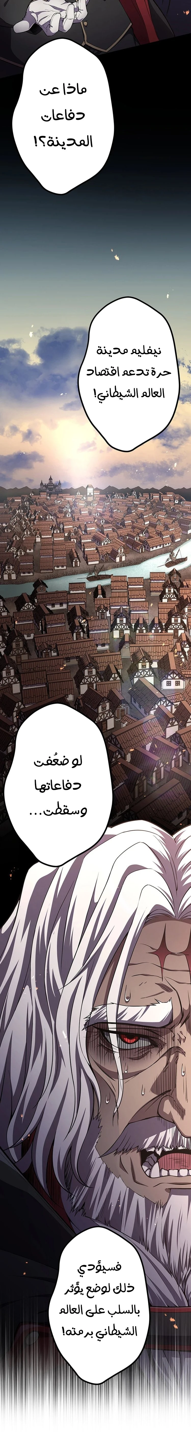 صفحة 9 — Dungeon Defense الفصل 33