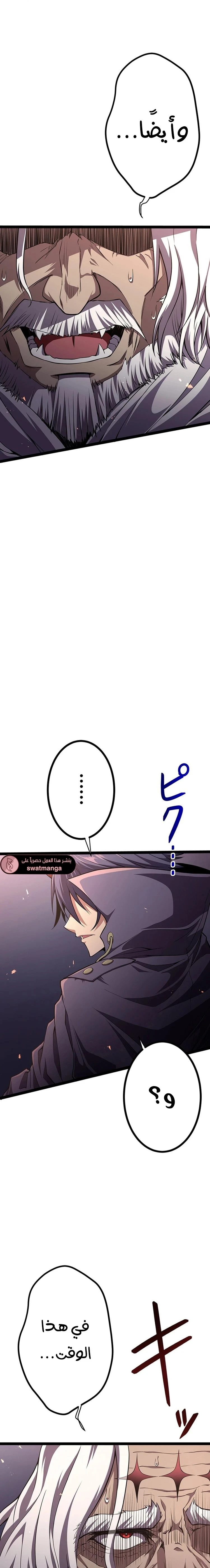 صفحة 10 — Dungeon Defense الفصل 33